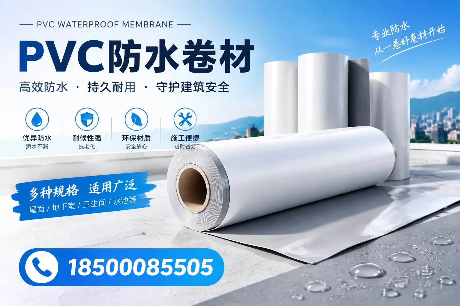 如何选择适合的PVC防水卷材?专家为您解答枣庄的需求