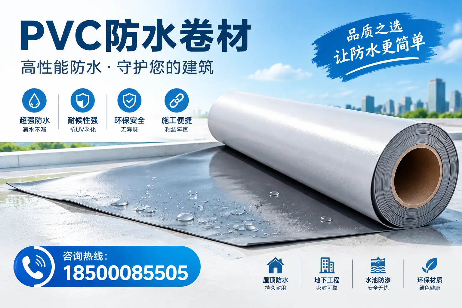 PVC防水卷材与其他防水材料的对比，枣庄用户的决策参考