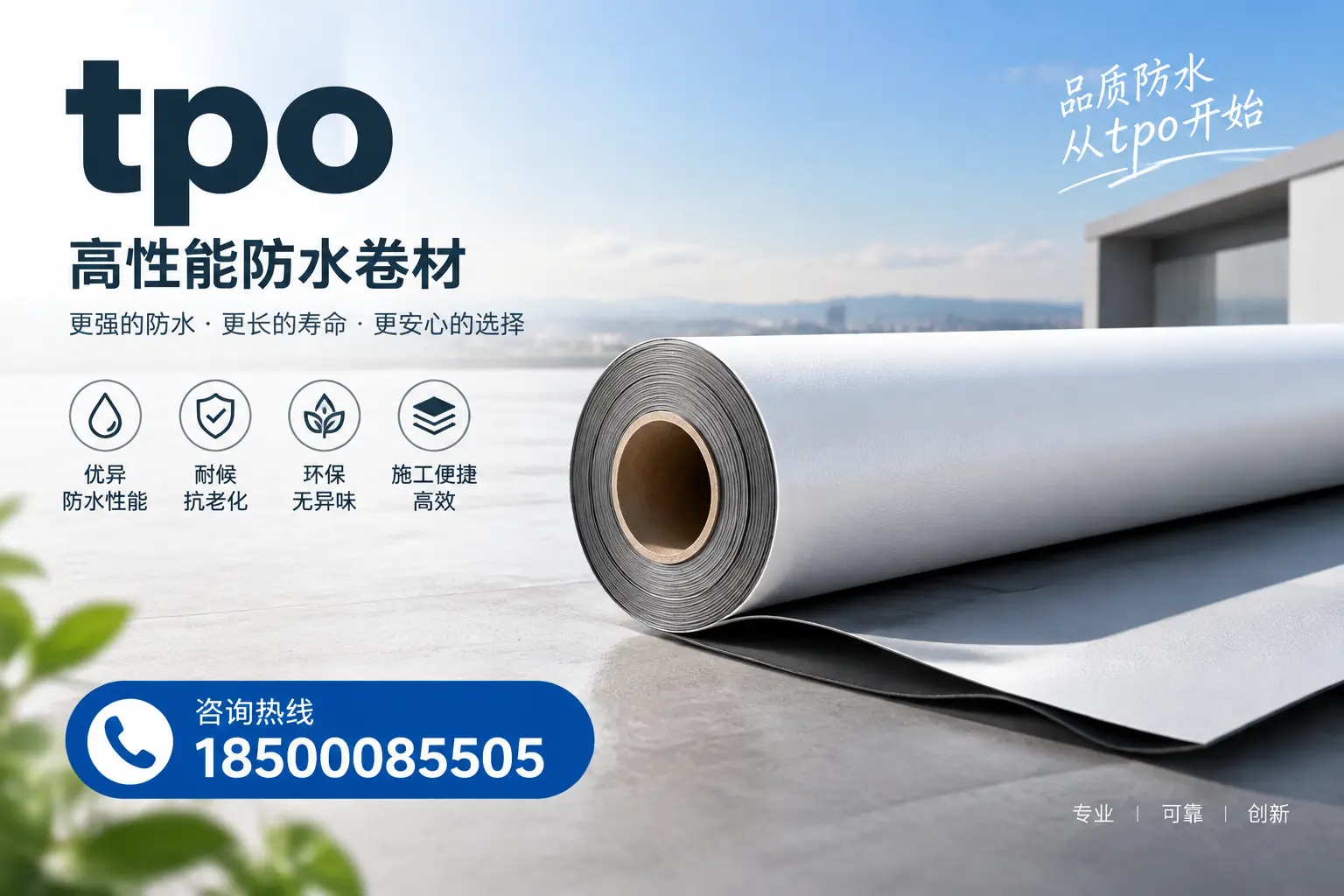 如何选择适合的tpo材料?枣庄企业选型指南